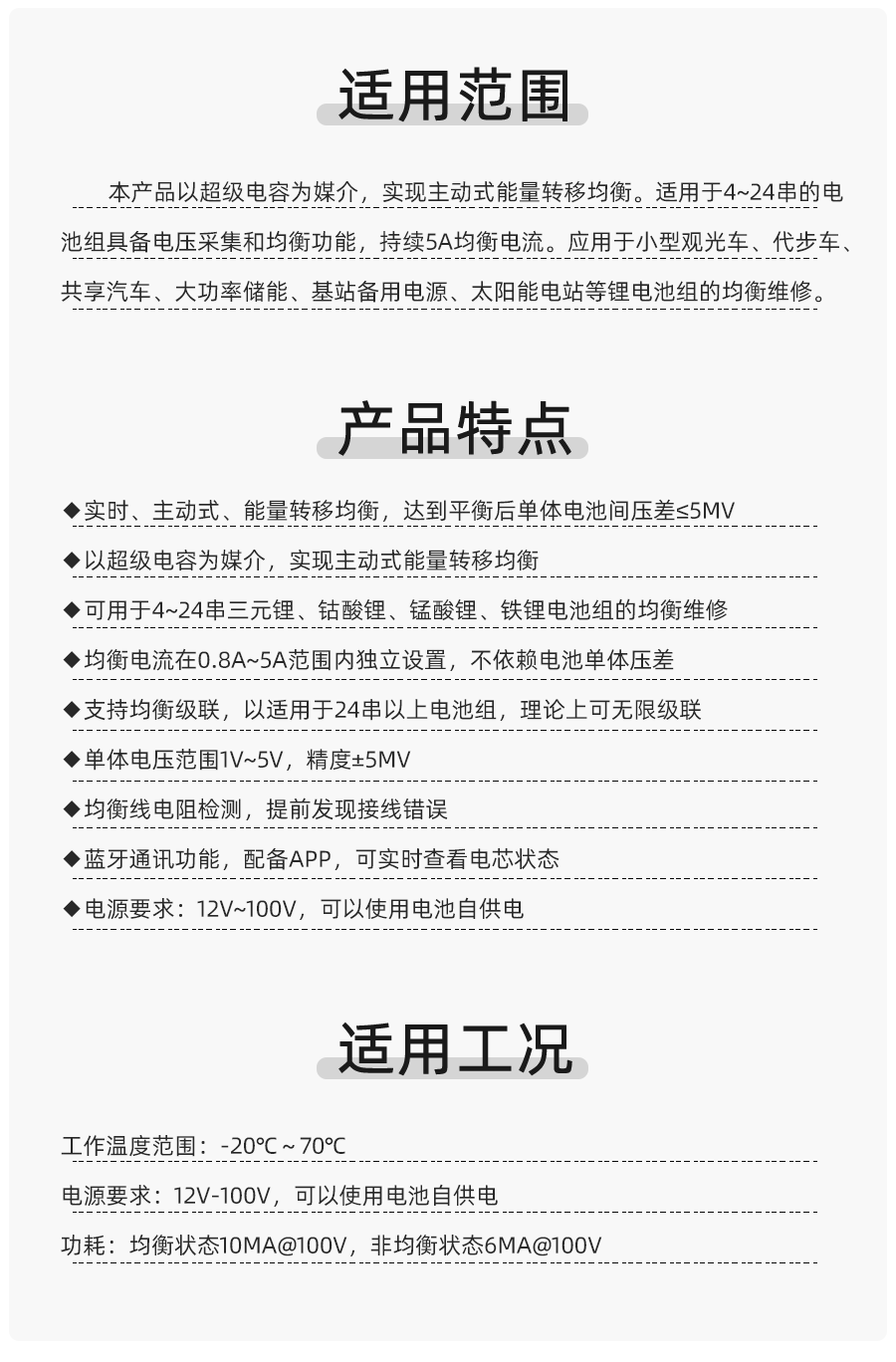 JK-B5A24S電池主動均衡儀適用范圍.png