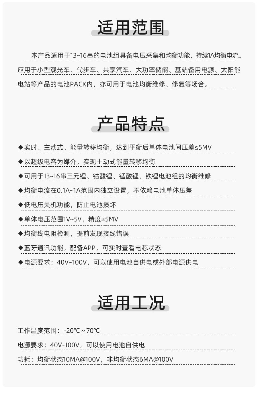 JK-B1A16S電池主動均衡儀適用范圍.png