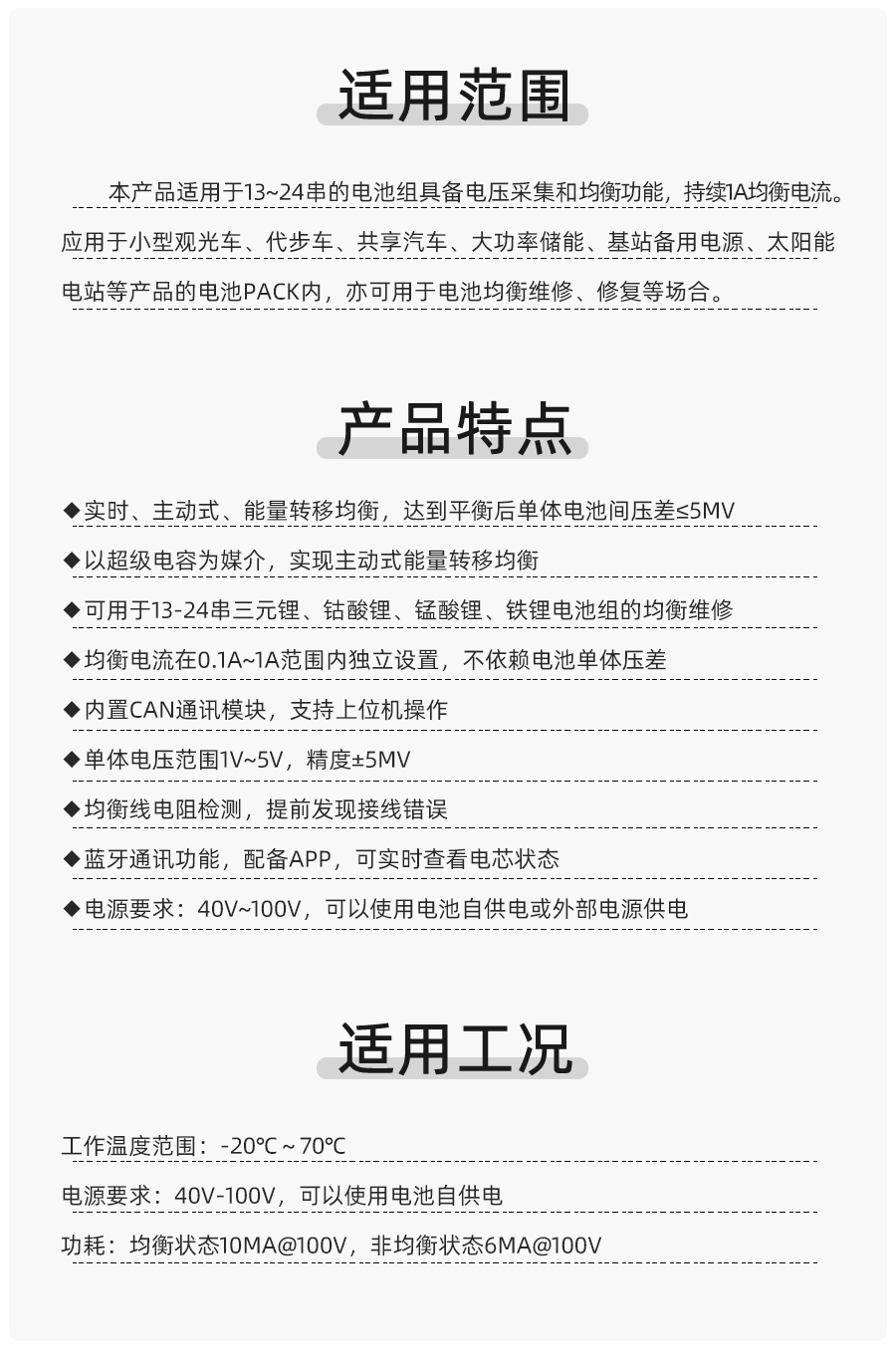 JK-DZ08-B1A24S電池主動均衡儀適用范圍.png