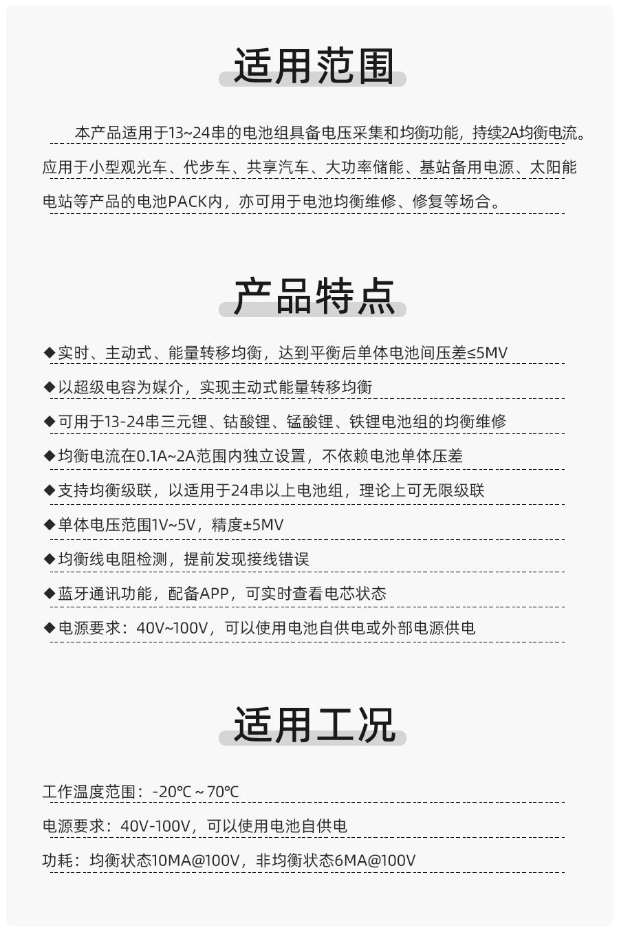 JK-B2A24S電池主動(dòng)均衡儀適用范圍.png