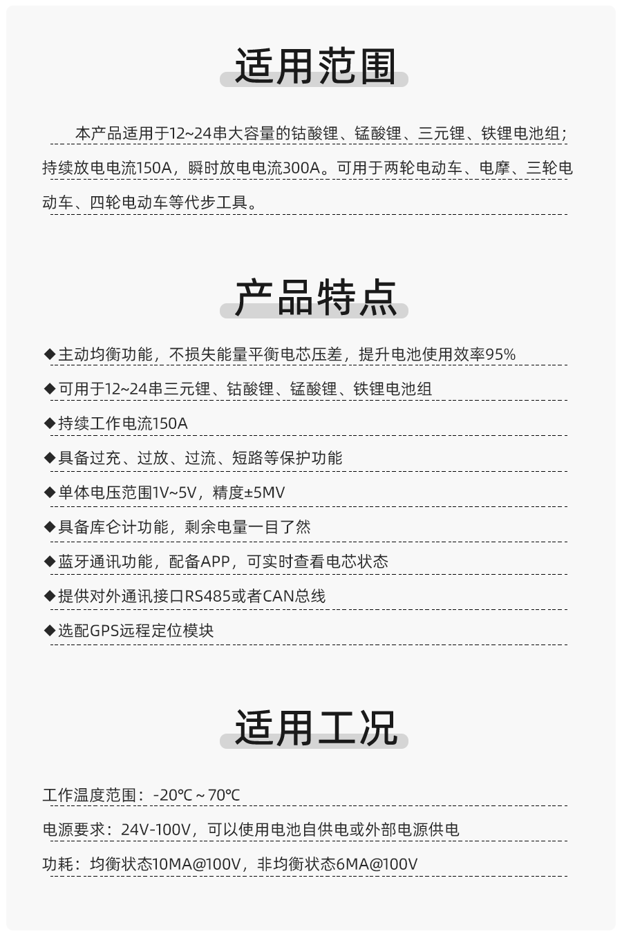 150A保護(hù)板適用范圍.png
