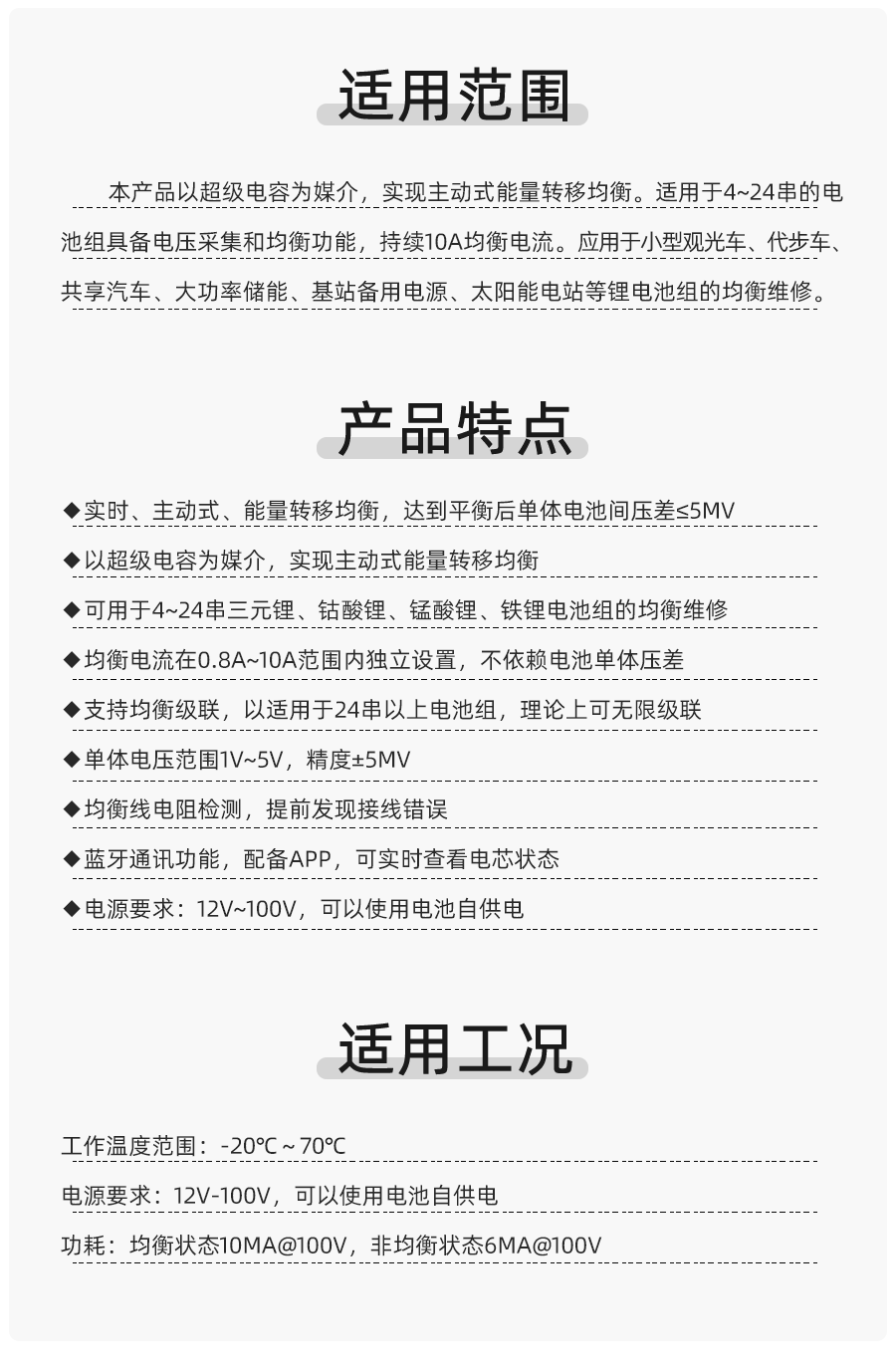 JK-B10A24S電池主動(dòng)均衡儀適用范圍.png