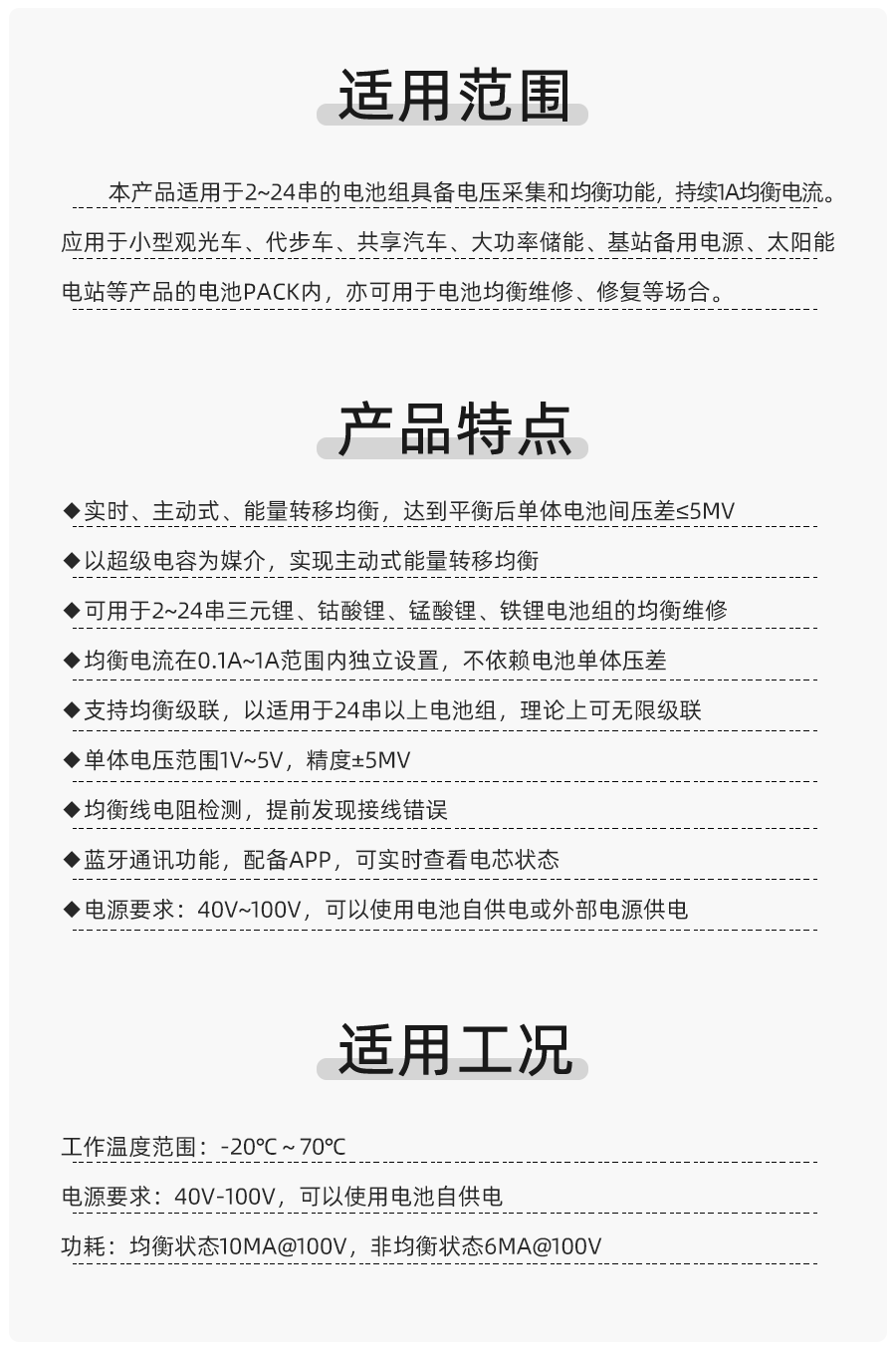 JK-B1A24S電池主動均衡儀適用范圍.png